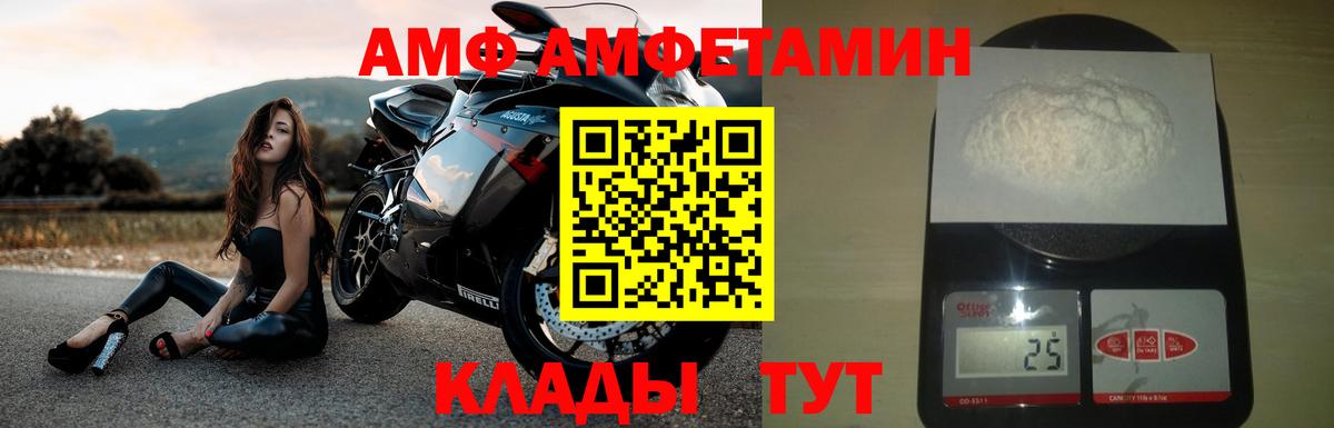 Новочеркасск  АМФ VHQ  Amphetamine  Вход с VPN  АМФ 