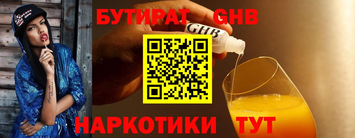 Новочеркасск  БУТИРАТ  Вход с VPN  Бутират Butirat 