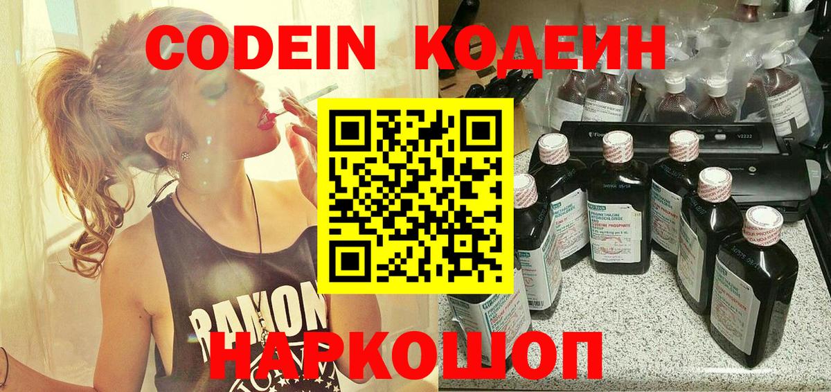 Кодеин напиток Lean (лин)  Codein напиток Lean (лин)  Вход с VPN  Новочеркасск 