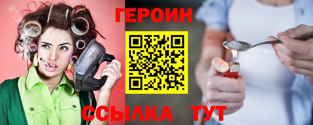 ГЕРОИН хмурый Новочеркасск