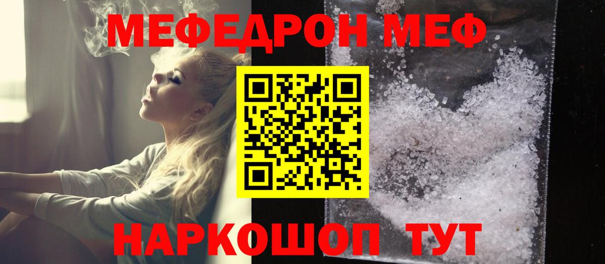 Меф мяу мяу  Меф mephedrone  Вход с VPN  МЕФ  закладка  Новочеркасск  Меф 