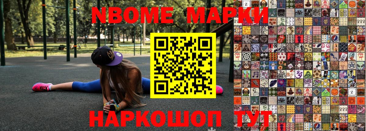 Марки NBOMe 1500мкг  Марки 25I-NBOMe  Новочеркасск  Вход с VPN 